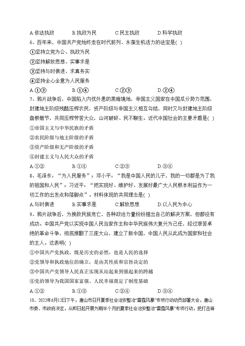 吉林省长春市朝阳区重点学校2021-2022学年高一下学期期末考试政治试卷（含答案）02