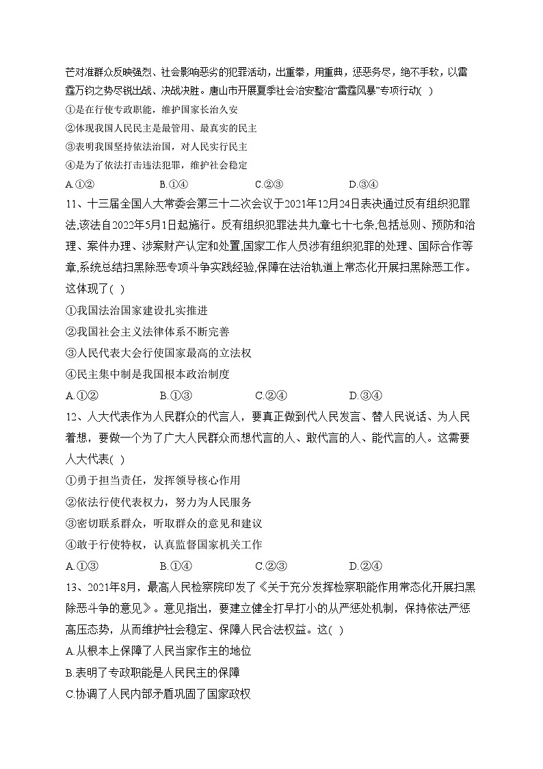 吉林省长春市朝阳区重点学校2021-2022学年高一下学期期末考试政治试卷（含答案）03