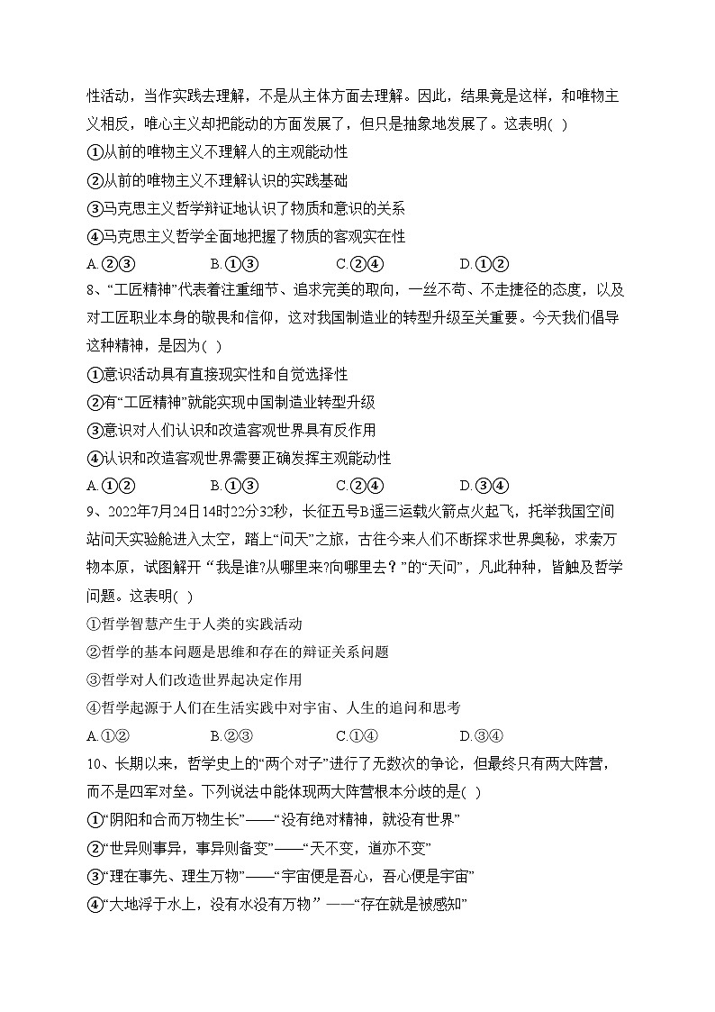 简阳市阳安中学2022-2023学年高二下学期5月月考政治试卷（含答案）第3页