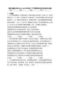 湖北省重点高中2022-2023学年高二下学期期末联合考试政治试卷（含答案）