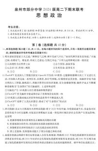 福建省泉州市部分学校2022-2023高二下期末政治试卷+答案