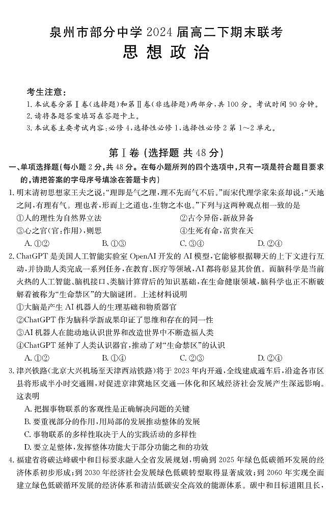 福建省泉州市部分学校2022-2023高二下期末政治试卷+答案01