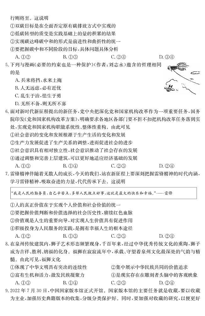 福建省泉州市部分学校2022-2023高二下期末政治试卷+答案02