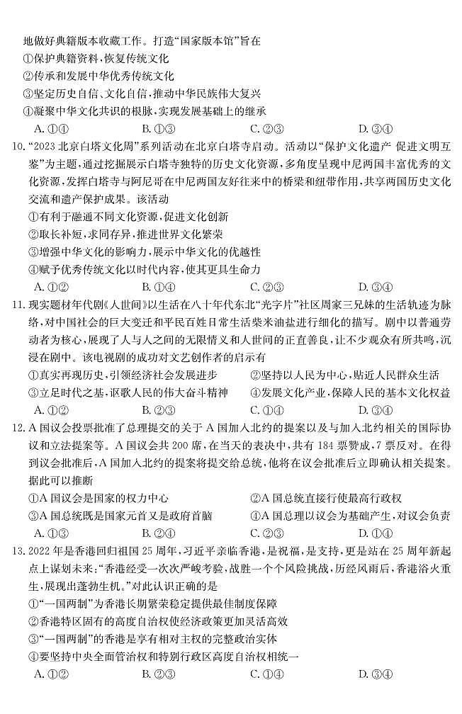 福建省泉州市部分学校2022-2023高二下期末政治试卷+答案03