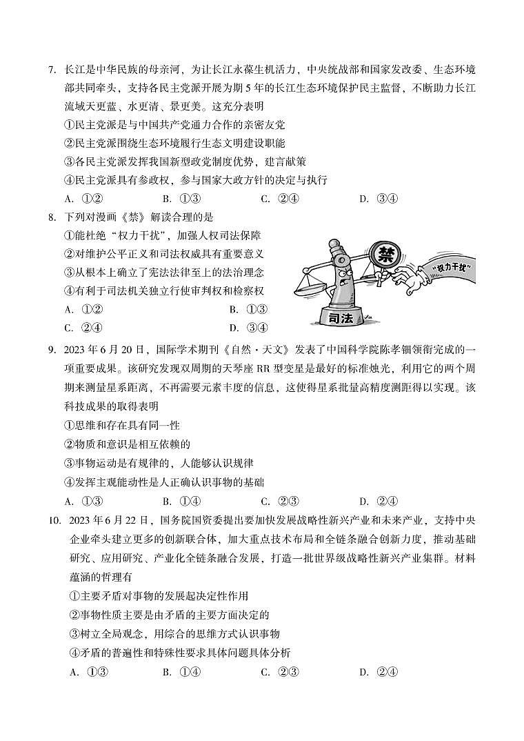湖南省邵阳市2022-2023高二下学期期末政治试卷+答案第3页