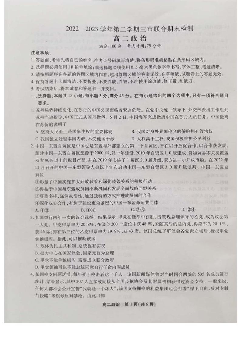 安徽省安庆池州铜陵2022-2023高二下学期期末政治试卷+答案01