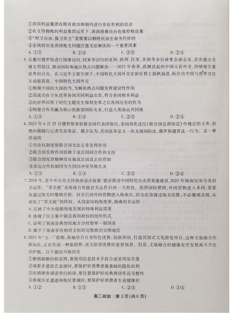 安徽省安庆池州铜陵2022-2023高二下学期期末政治试卷+答案02
