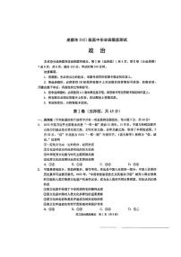 2024成都高三摸底测试（成都零诊）政治PDF版含答案