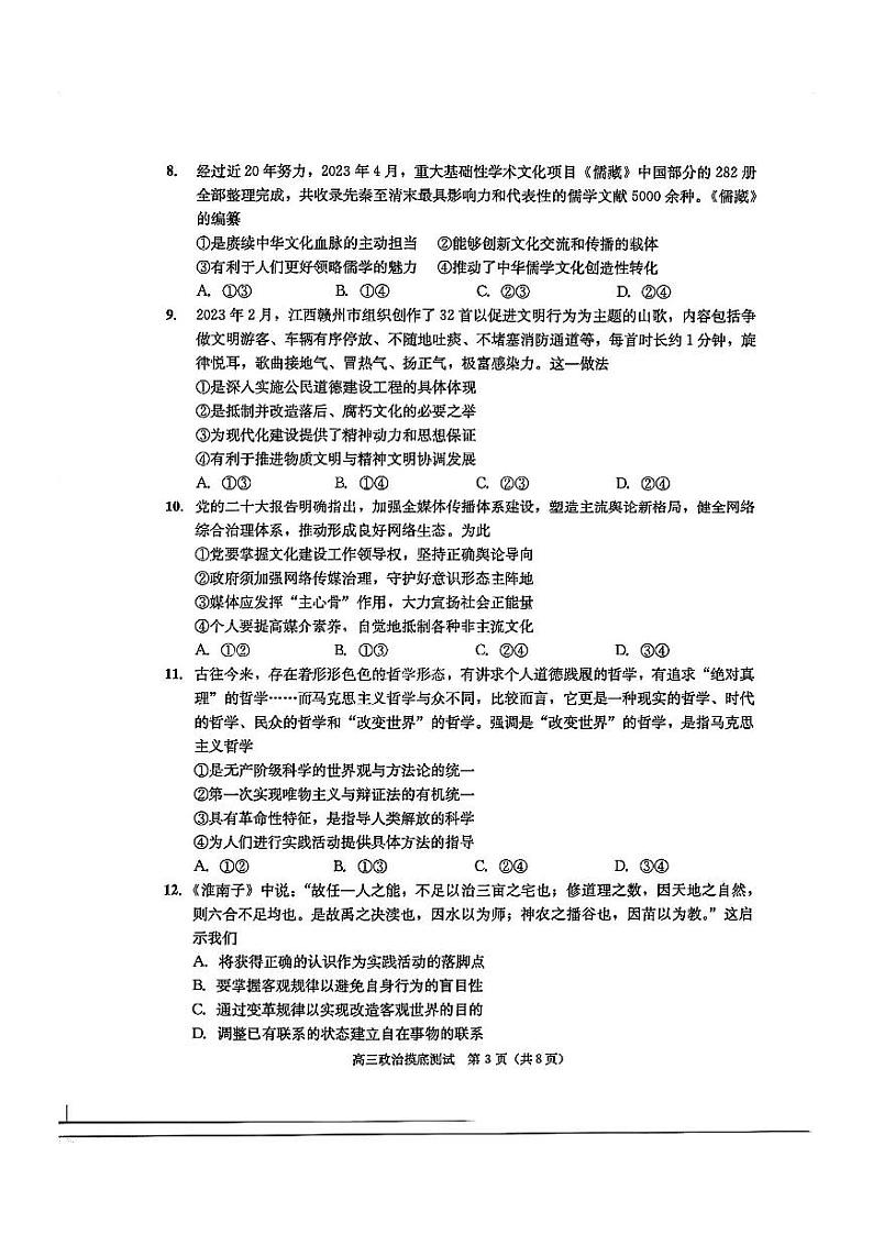 2024成都高三摸底测试（成都零诊）政治PDF版含答案03