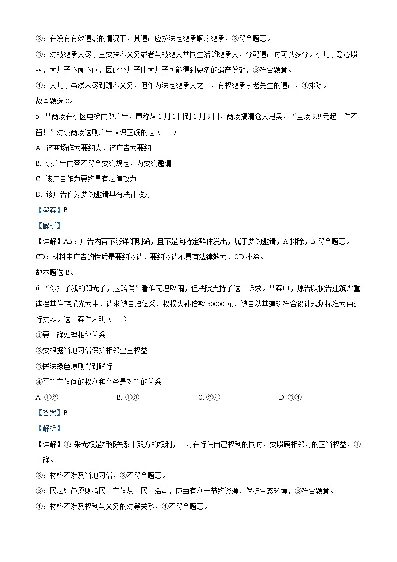 湖北省武汉市新洲区部分学校2022-2023学年高二下学期期末考试政治试题含解析第3页