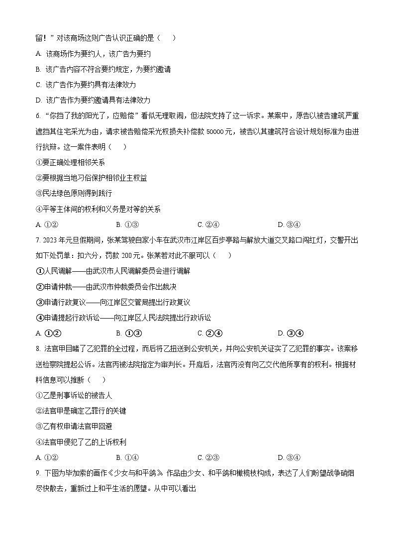 湖北省武汉市新洲区部分学校2022-2023学年高二下学期期末考试政治试题无答案第2页