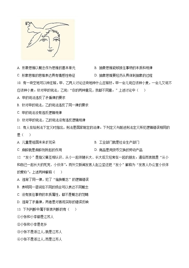 湖北省武汉市新洲区部分学校2022-2023学年高二下学期期末考试政治试题无答案第3页