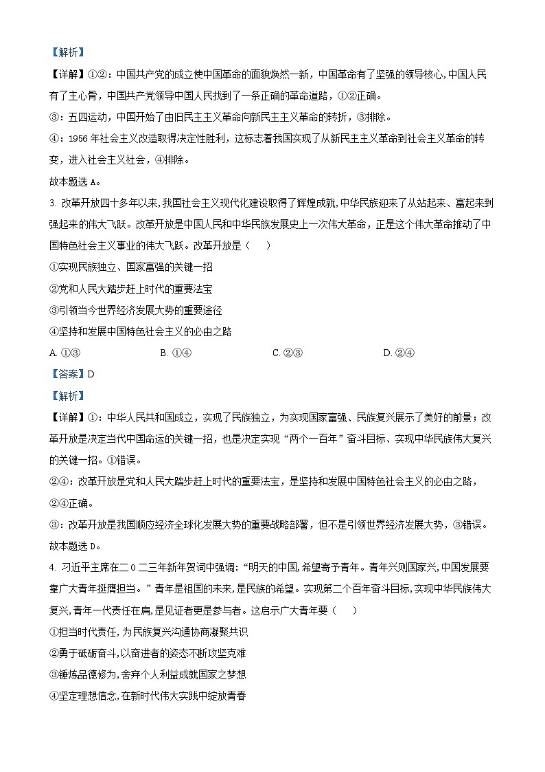 2023滁州高一下学期期末考试政治试题含解析02