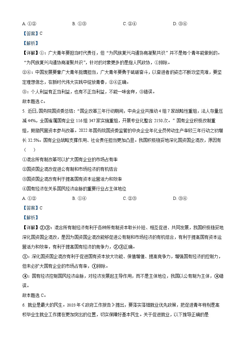 2023滁州高一下学期期末考试政治试题含解析03