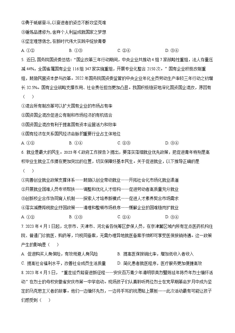 2023滁州高一下学期期末考试政治试题含解析02