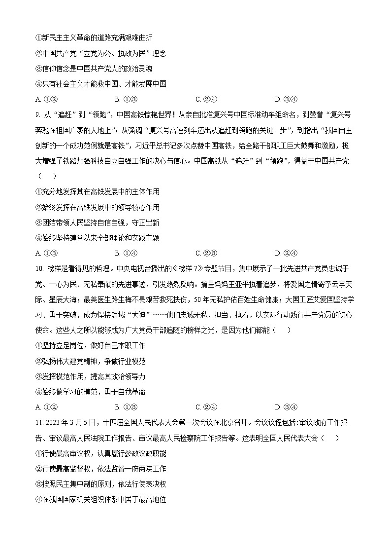 2023滁州高一下学期期末考试政治试题含解析03