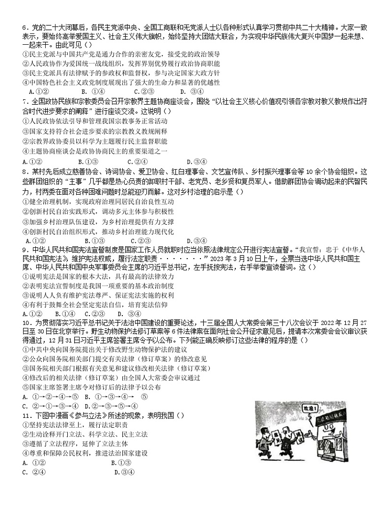2023宿州省、示范高中高一下学期期末联考政治试题含答案02