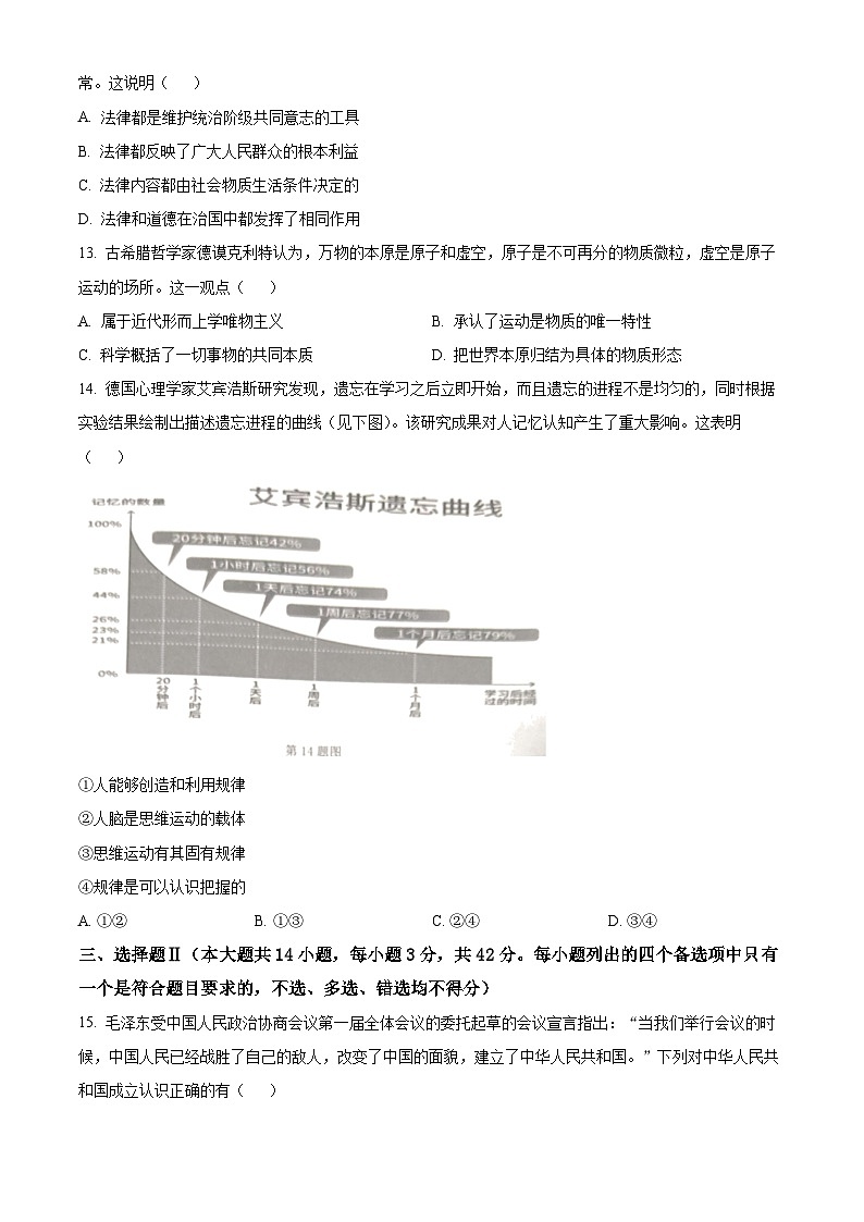 浙江省温州市2022-2023学年高一下学期期末教学质量统一监测政治试题（A卷）无答案第3页