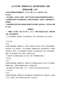 2023温州高一下学期期末教学质量统一监测政治试题（A卷）含解析