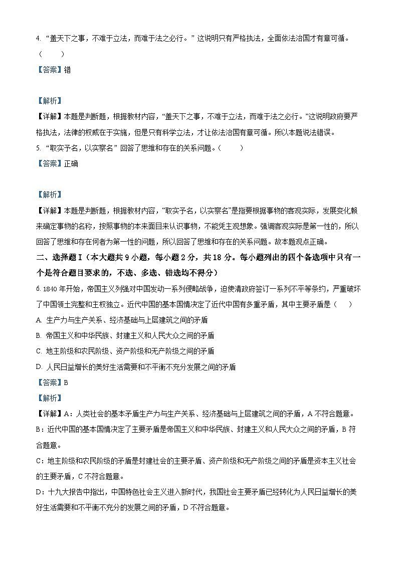 浙江省温州市2022-2023学年高一下学期期末教学质量统一监测政治试题（A卷）含解析第2页