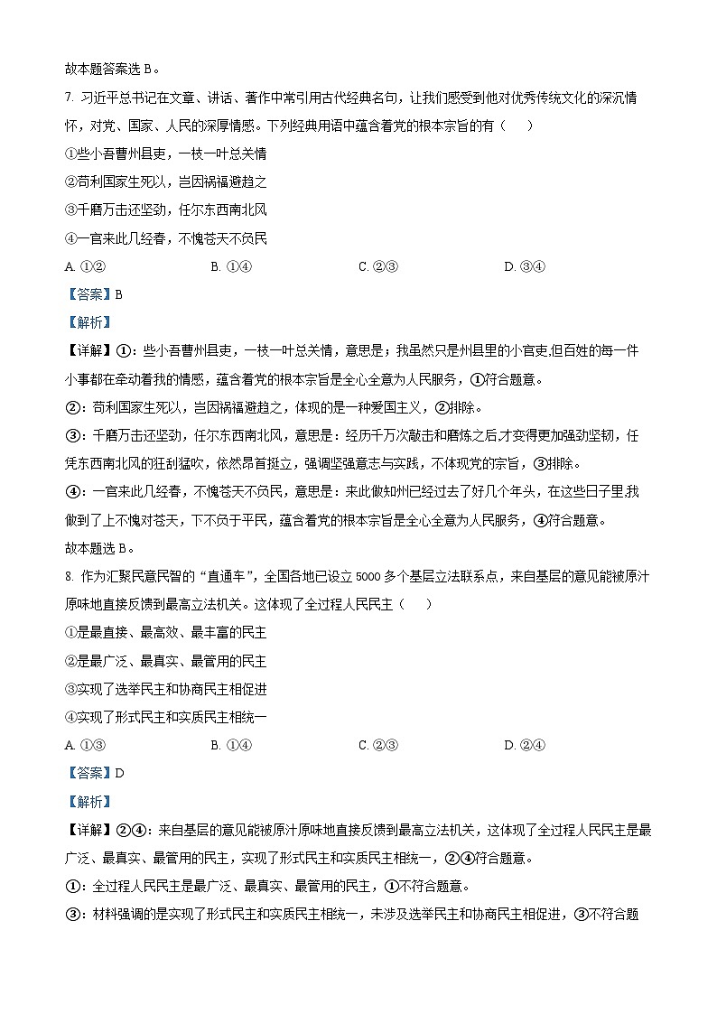 浙江省温州市2022-2023学年高一下学期期末教学质量统一监测政治试题（A卷）含解析第3页