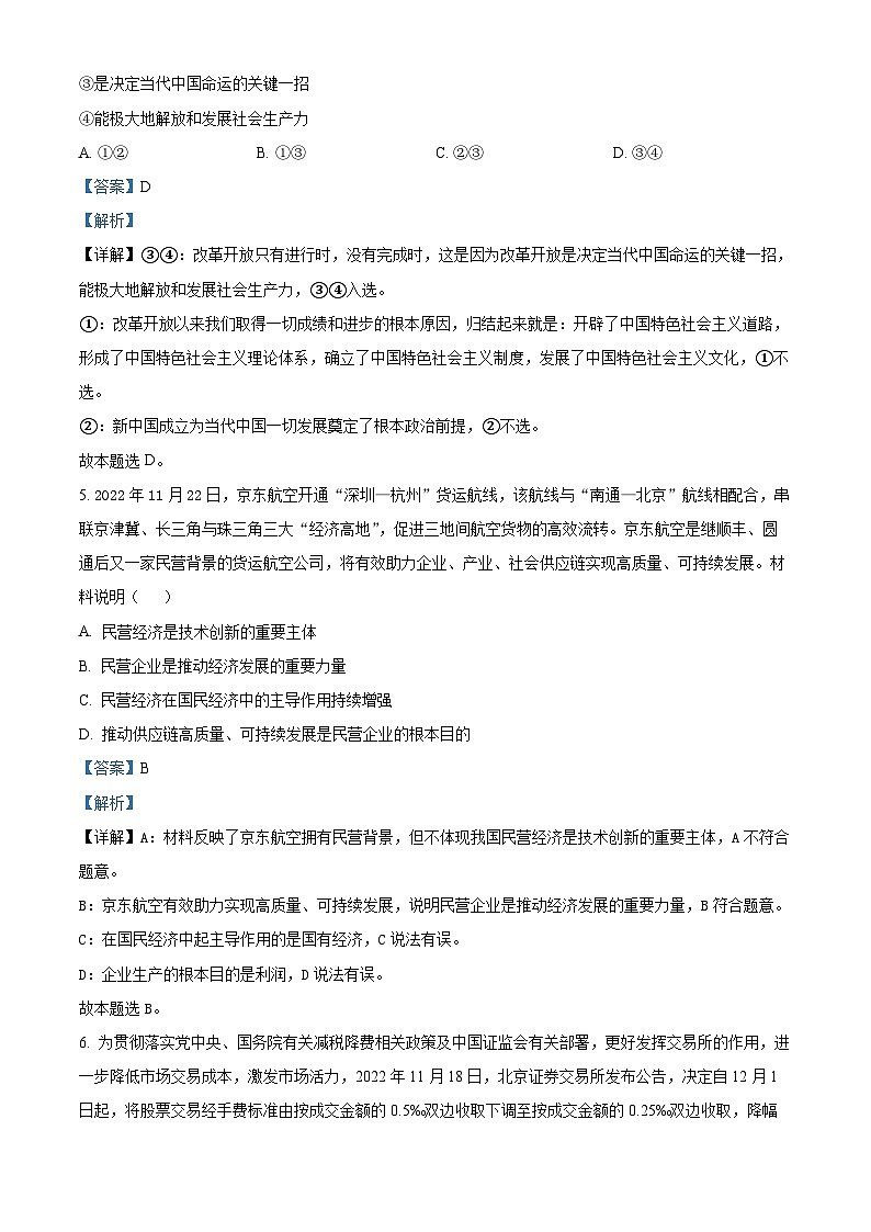 2023岳阳湘阴县高一下学期期末考试政治试题含解析03