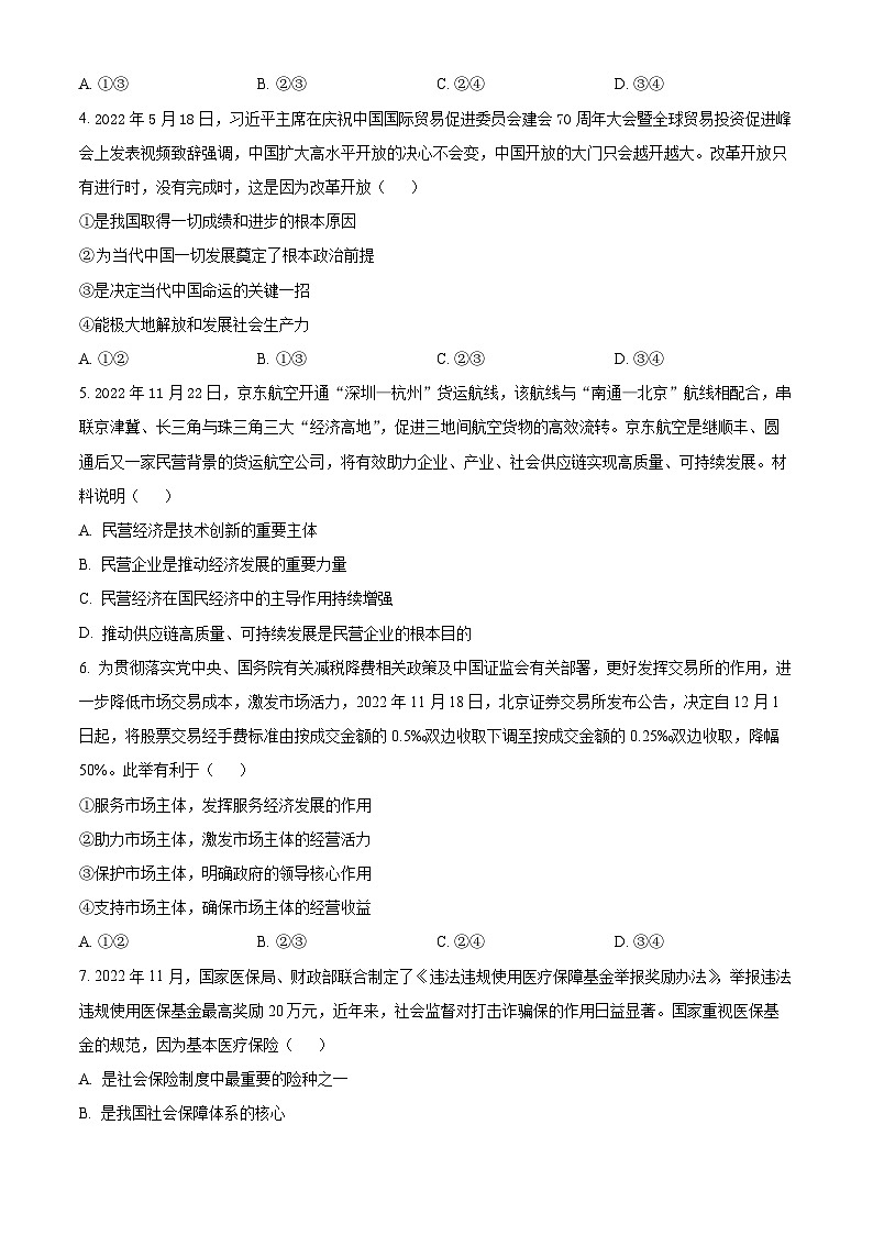 2023岳阳湘阴县高一下学期期末考试政治试题含解析02