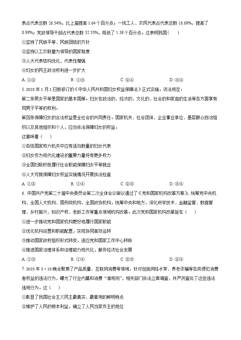 湖北省华中师范大学第一附属中学2022-2023学年高一下学期期末检测政治试题无答案第2页