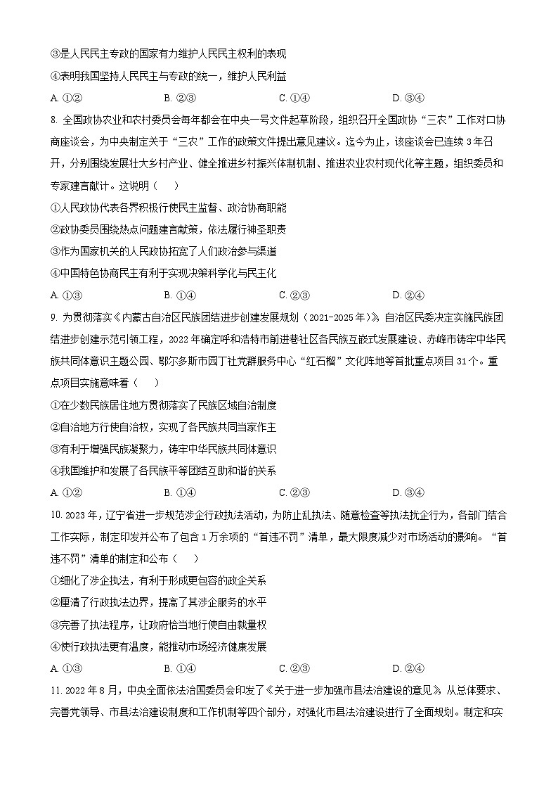 湖北省华中师范大学第一附属中学2022-2023学年高一下学期期末检测政治试题无答案第3页