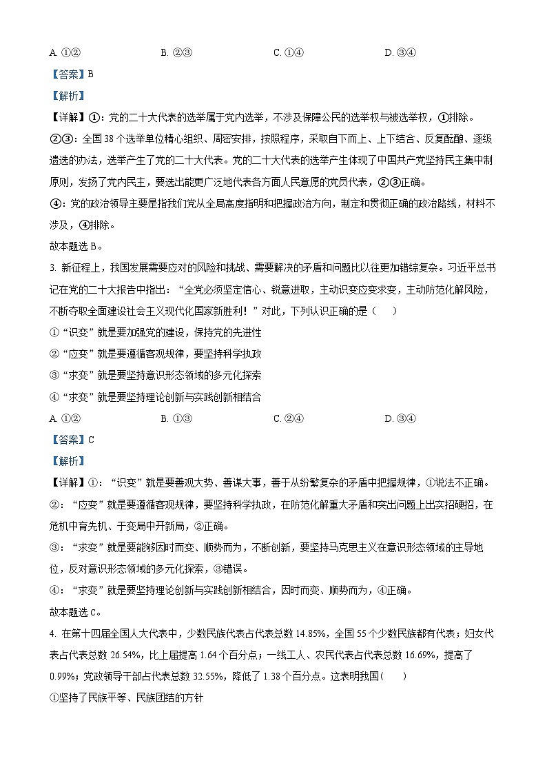 湖北省华中师范大学第一附属中学2022-2023学年高一下学期期末检测政治试题含解析第2页