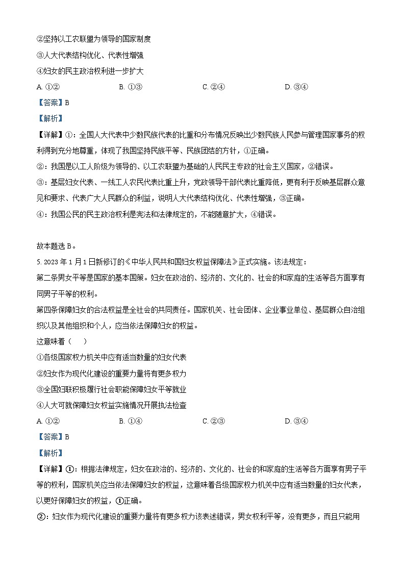 湖北省华中师范大学第一附属中学2022-2023学年高一下学期期末检测政治试题含解析第3页