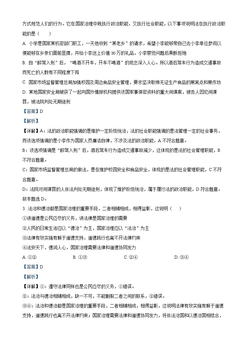 2023武汉部分学校联合体高一下学期期末联考政治试题含解析02