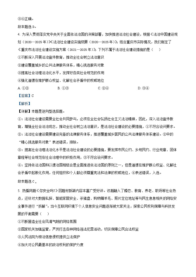2023武汉部分学校联合体高一下学期期末联考政治试题含解析03