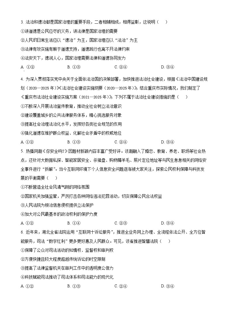 2023武汉部分学校联合体高一下学期期末联考政治试题含解析02
