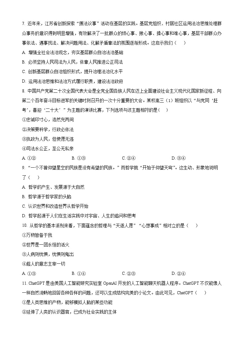 2023武汉部分学校联合体高一下学期期末联考政治试题含解析03