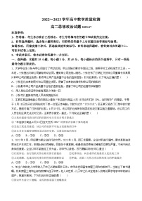 山东省枣庄市2022-2023学年高二下学期期末教学质量检测政治试题Word版附答案