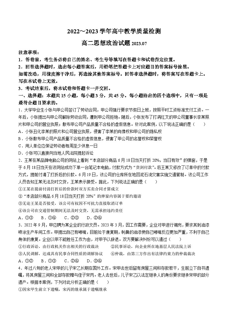 山东省枣庄市2022-2023学年高二下学期期末教学质量检测政治试题Word版附答案01