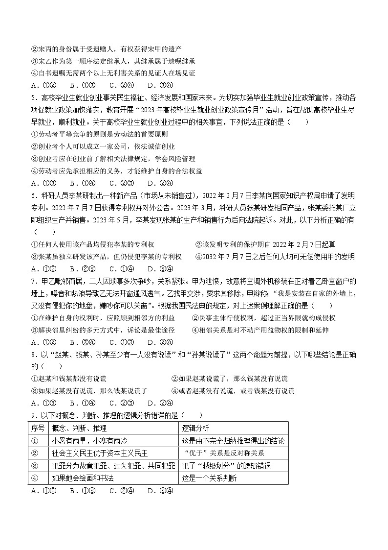 山东省枣庄市2022-2023学年高二下学期期末教学质量检测政治试题Word版附答案02
