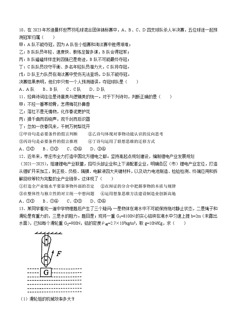 山东省枣庄市2022-2023学年高二下学期期末教学质量检测政治试题Word版附答案03
