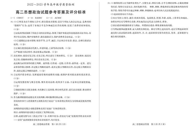山东省枣庄市2022-2023学年高二下学期期末教学质量检测政治试题Word版附答案01