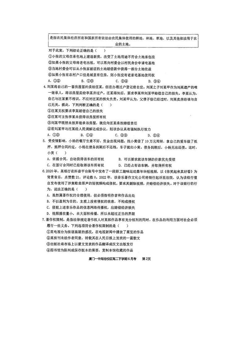 福建省厦门第一中学海沧校区2022-2023学年高二下学期6月月考政治（选考）试题02