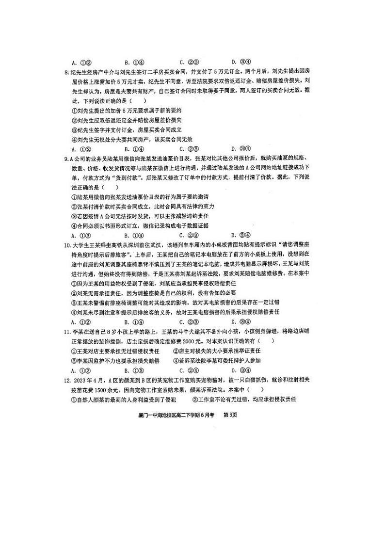 福建省厦门第一中学海沧校区2022-2023学年高二下学期6月月考政治（选考）试题03