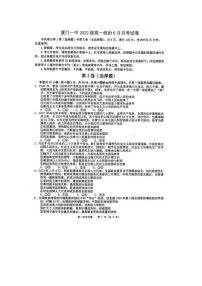 福建省厦门第一中学2022-2023学年高一下学期6月月考政治试题