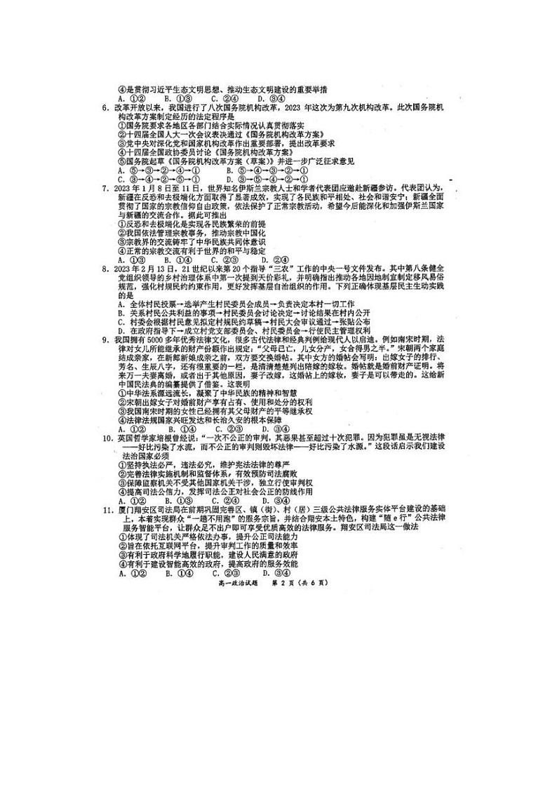 福建省厦门第一中学2022-2023学年高一下学期6月月考政治试题02