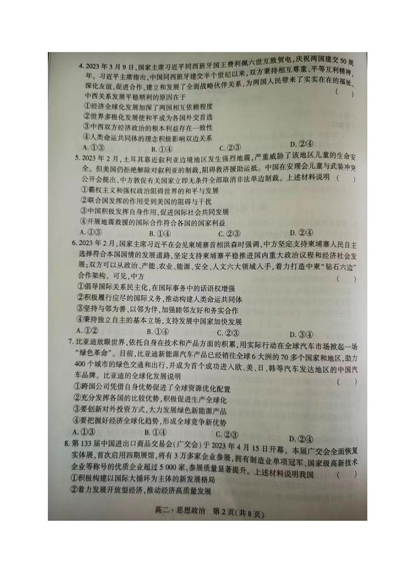 辽宁省沈阳市联合体2022-2023高二下学期期末检测政治试卷+答案02