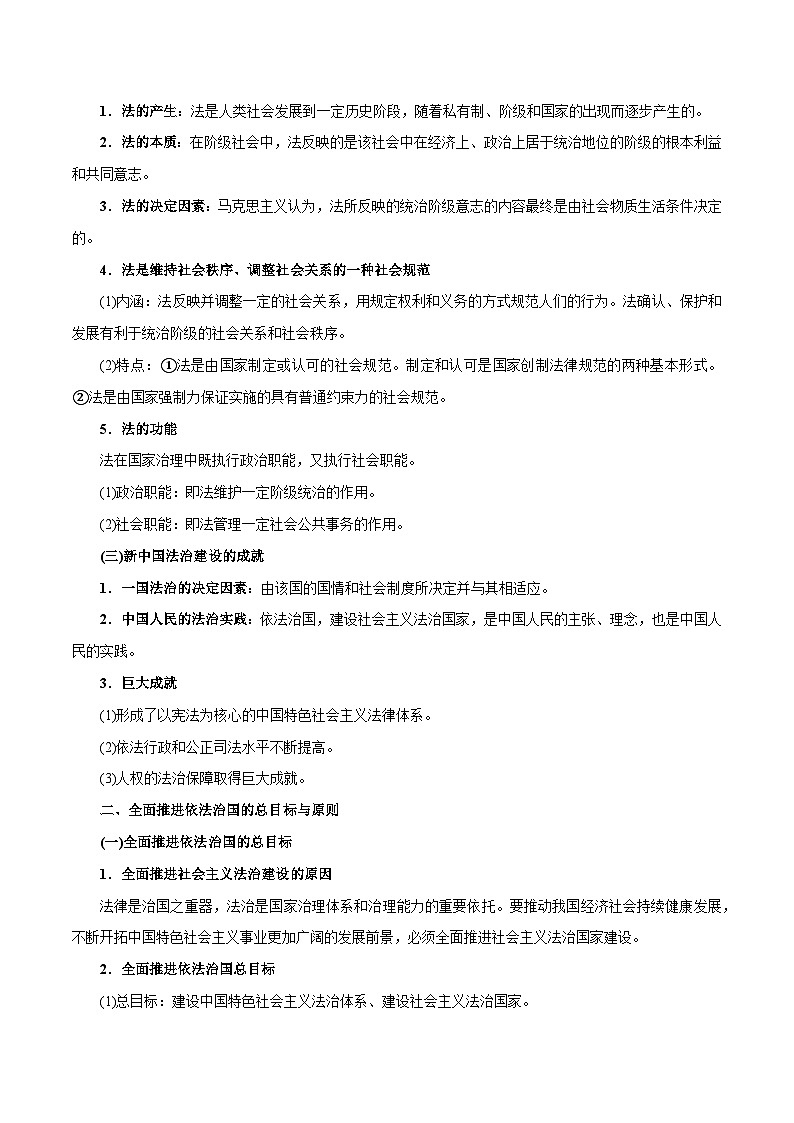 【思维导图】统编版政治必修三（政治与法治）-第七课《治国理政的基本方式》知识梳理+思维导图第2页