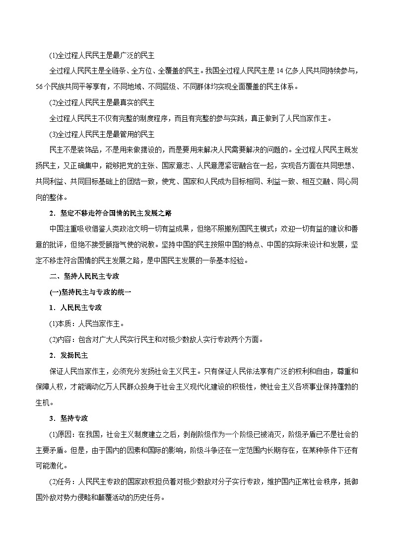 【思维导图】统编版政治必修三（政治与法治）-第四课《人民民主专政的社会主义国家》知识梳理+思维导图第2页