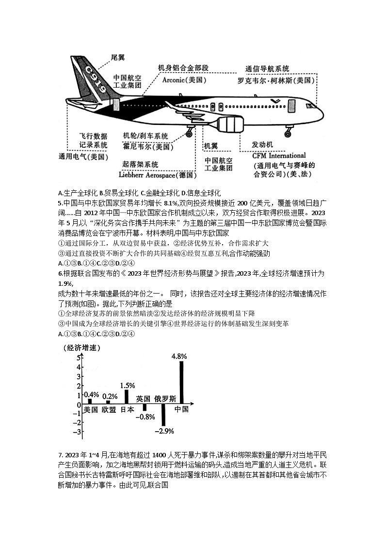 新疆兵团地州学校2022-2023学年高二下学期期末联考政治试题02