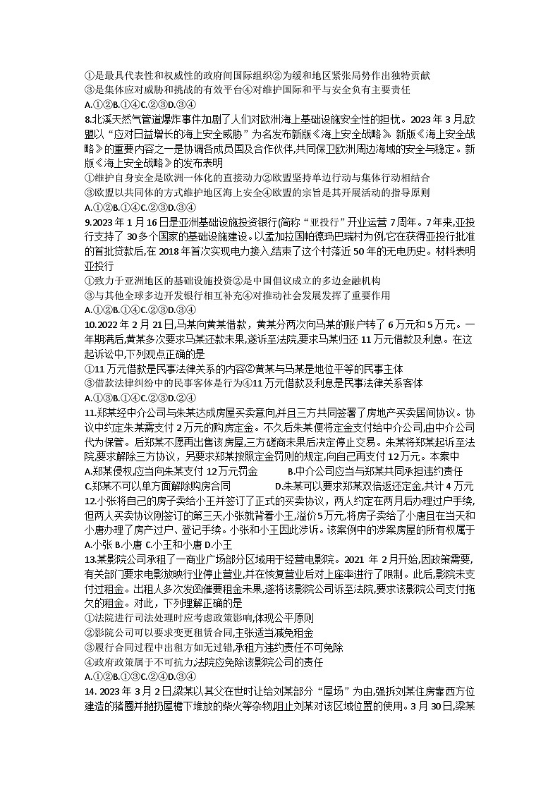 新疆兵团地州学校2022-2023学年高二下学期期末联考政治试题03