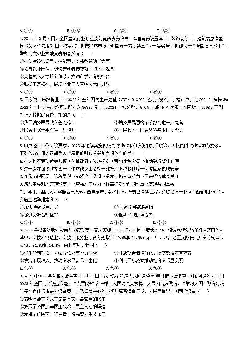 陕西省汉中市2022-2023学年高二下学期期末考试政治试题(无答案)02